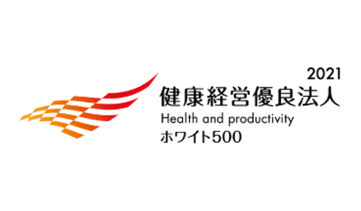 ホワイト500に3年連続認定