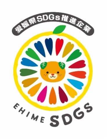 愛媛県SDGs推進企業に登録