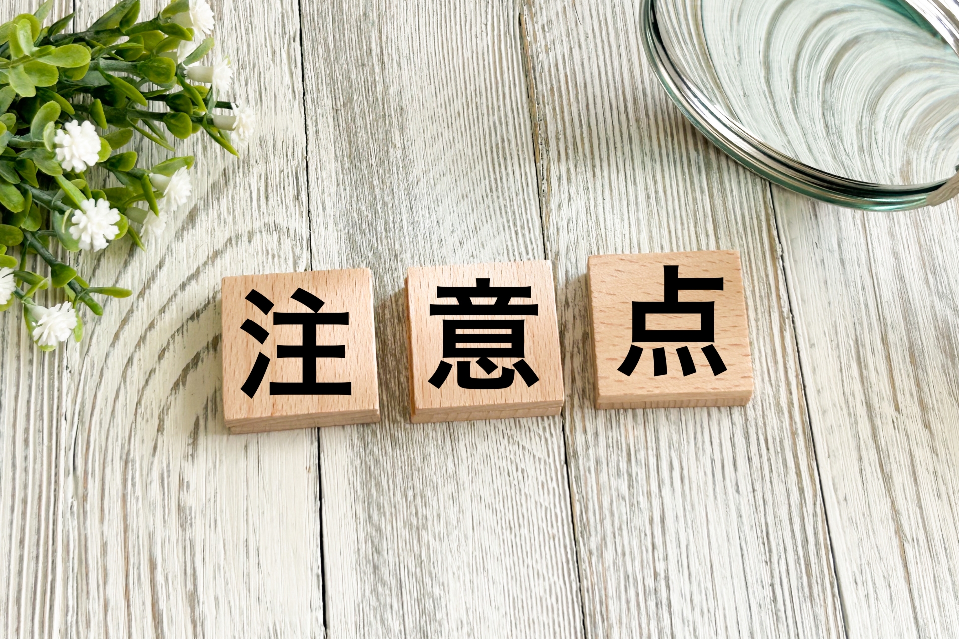 導入を成功させるためのポイントと注意点