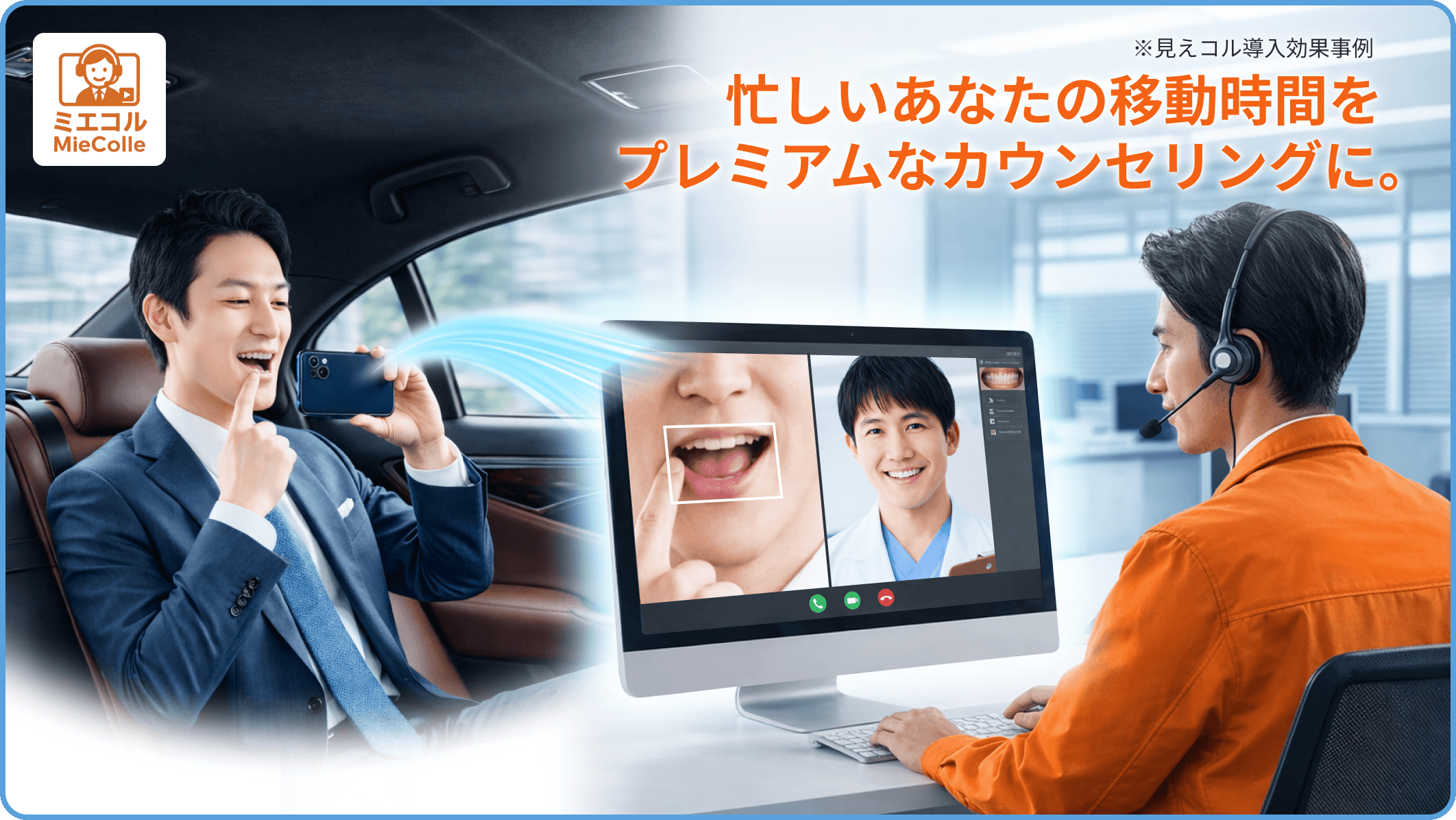 見える​コールセンター