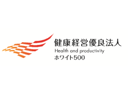 健康経営優良法人2019（ホワイト500）」に認定されました