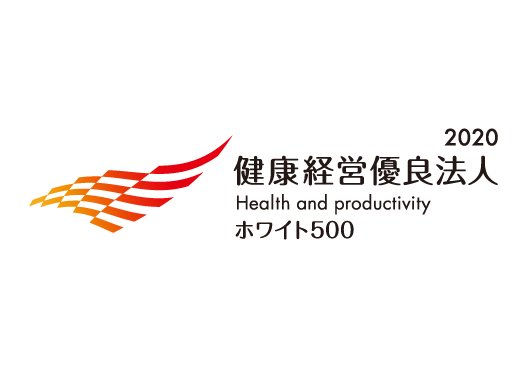 2年連続で「健康経営優良法人（ホワイト500）」に認定されました