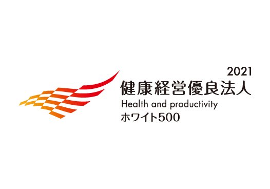 3年連続で「健康経営優良法人（ホワイト500）」に認定されました