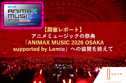 【開催レポート】アニメミュージックの祭典『ANIMAX MUSIX 2026 OSAKA supported by Lemino』への協賛を終えて